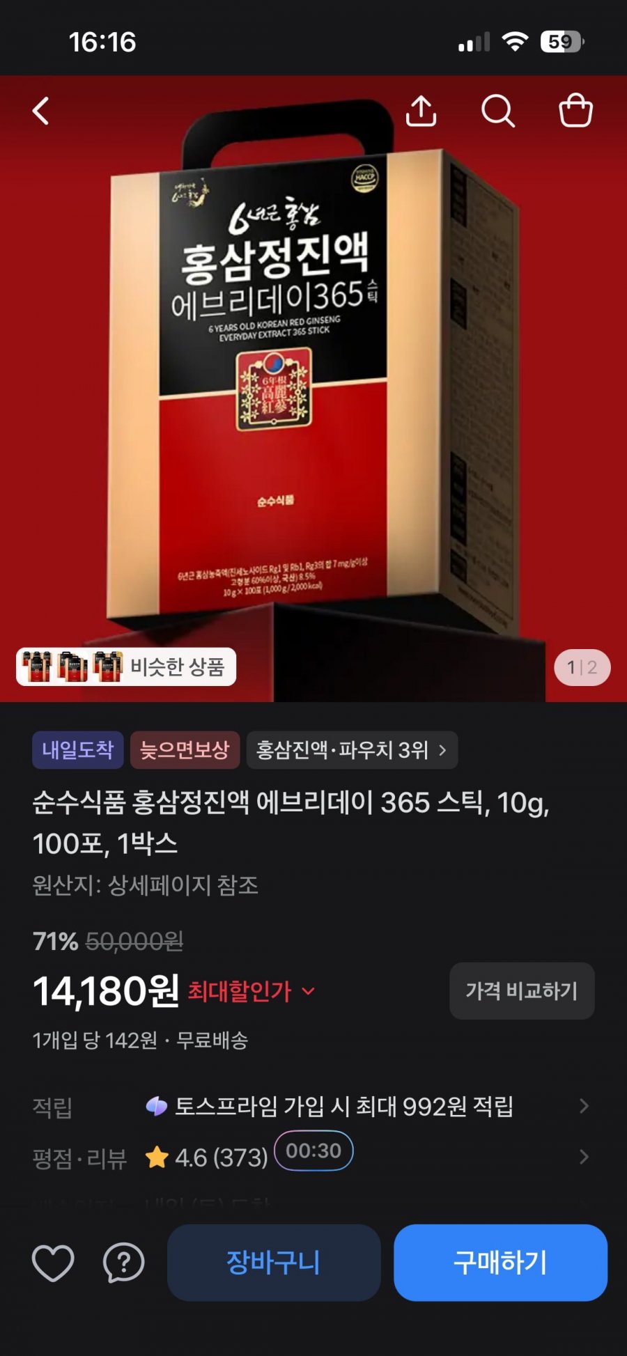 순수식품 홍삼정진액 에브리데이 365 스틱, 10g 100포 1박스 (14,180원/무배)