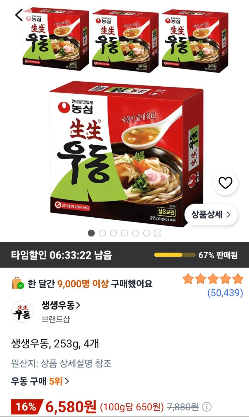 생생우동, 253g, 4개 6,580원