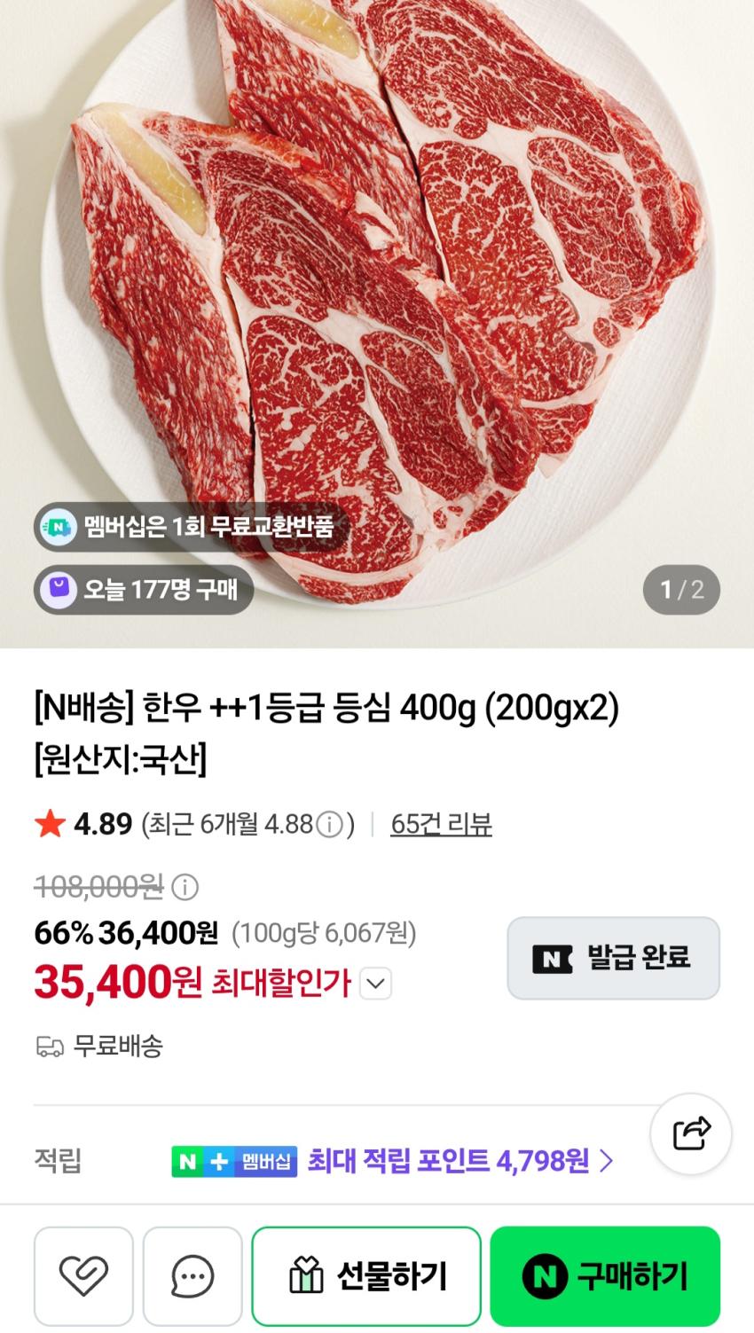 한우 ++1등급 등심 400g (200gx2) 35,400원