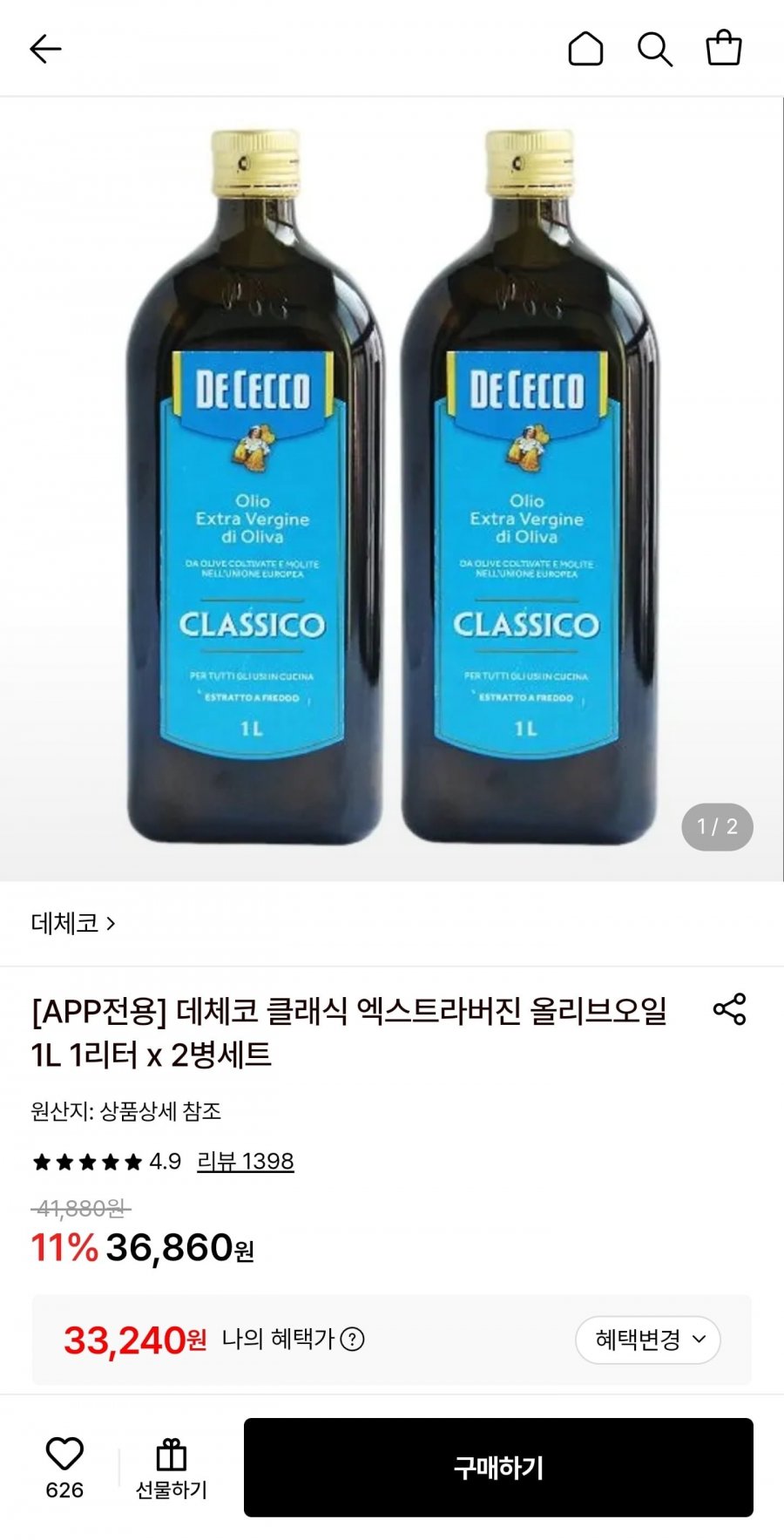 데체코 클래식 엑스트라버진 올리브오일 1L 2병 (33,240원/무료)