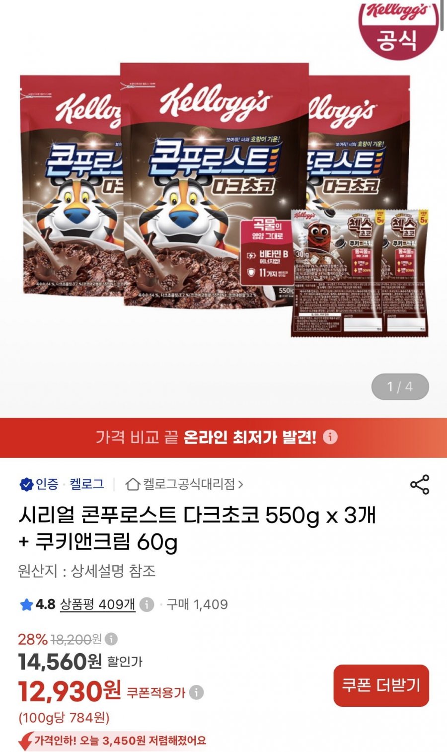 시리얼 콘푸로스트 다크초코 550g x 3개 + 쿠키앤크림 60g (12,930원/무료)