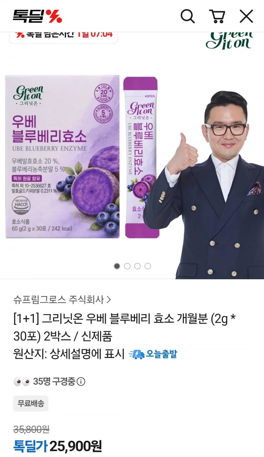 그리닛온 우베 블루베리 효소 개월분 (2g 30포) 2박스 (25,900원/무료)