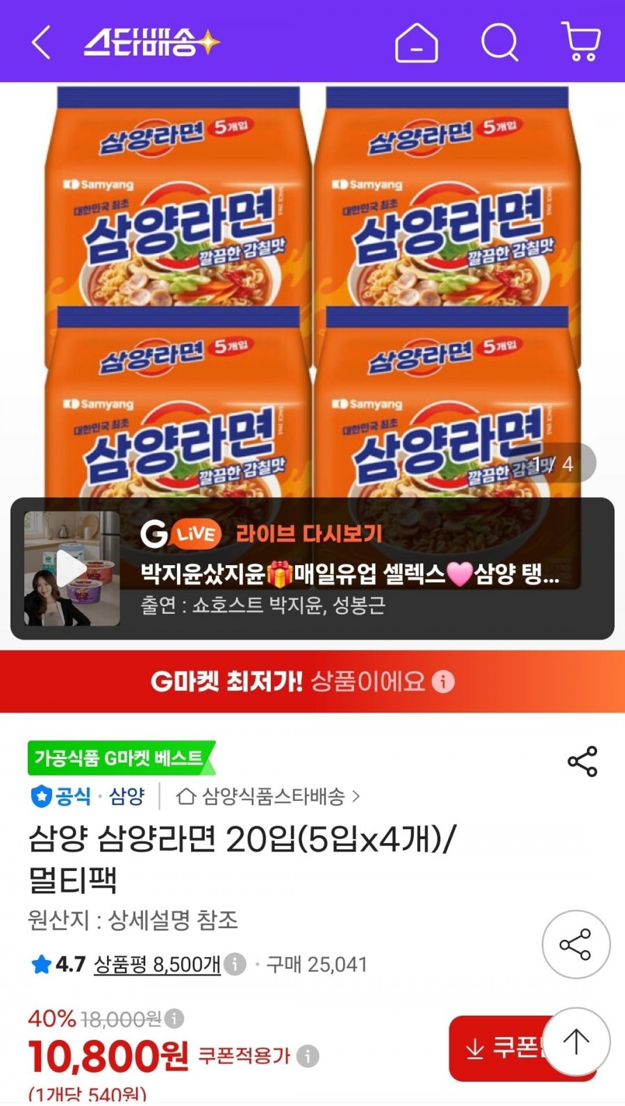 삼양라면 20입 (10,800원/무료)