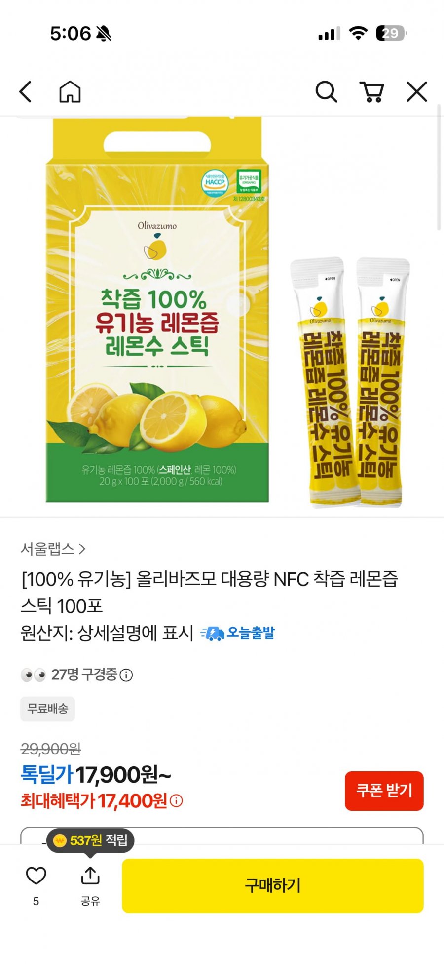 올리바즈모 유기농 100% NFC 착즙 레몬즙 스틱 100포 (17,900원/무료)