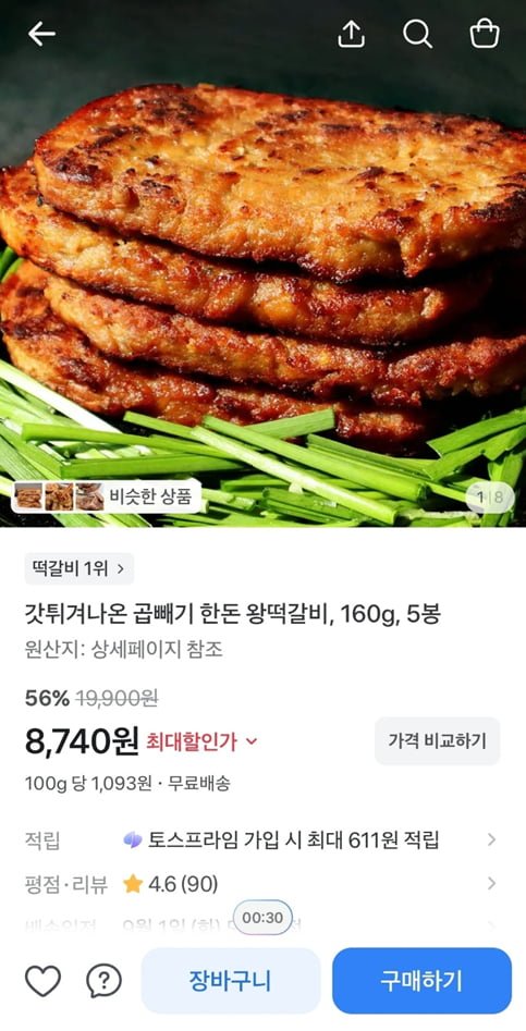 갓튀겨나온 곱빼기 한돈 왕떡갈비, 160g, 5봉 (8,740/무료)