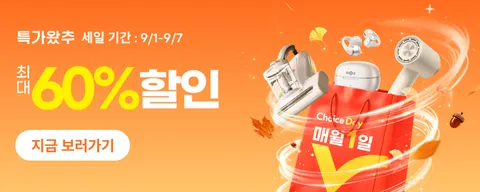 특가왔추 정보 안내 (뽐뿌 전용 할인코드, 결제할인)