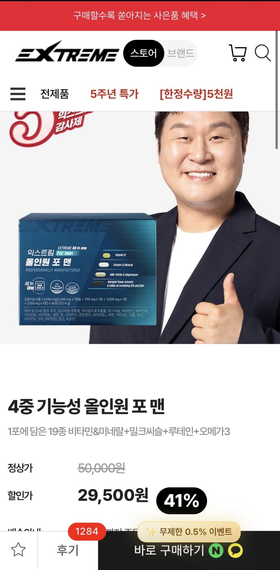 익스트림 22종 멀티비타민 1개월분 (29,500원 / 유배)