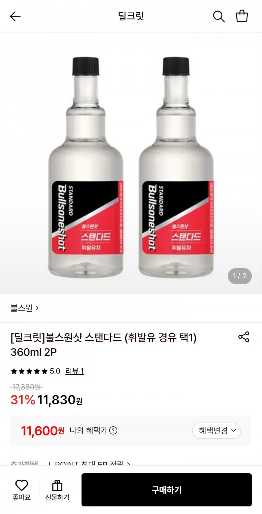 불스원샷 스탠다드 (휘발유/경유 택1) 360ml 2P (11,600원/무료)