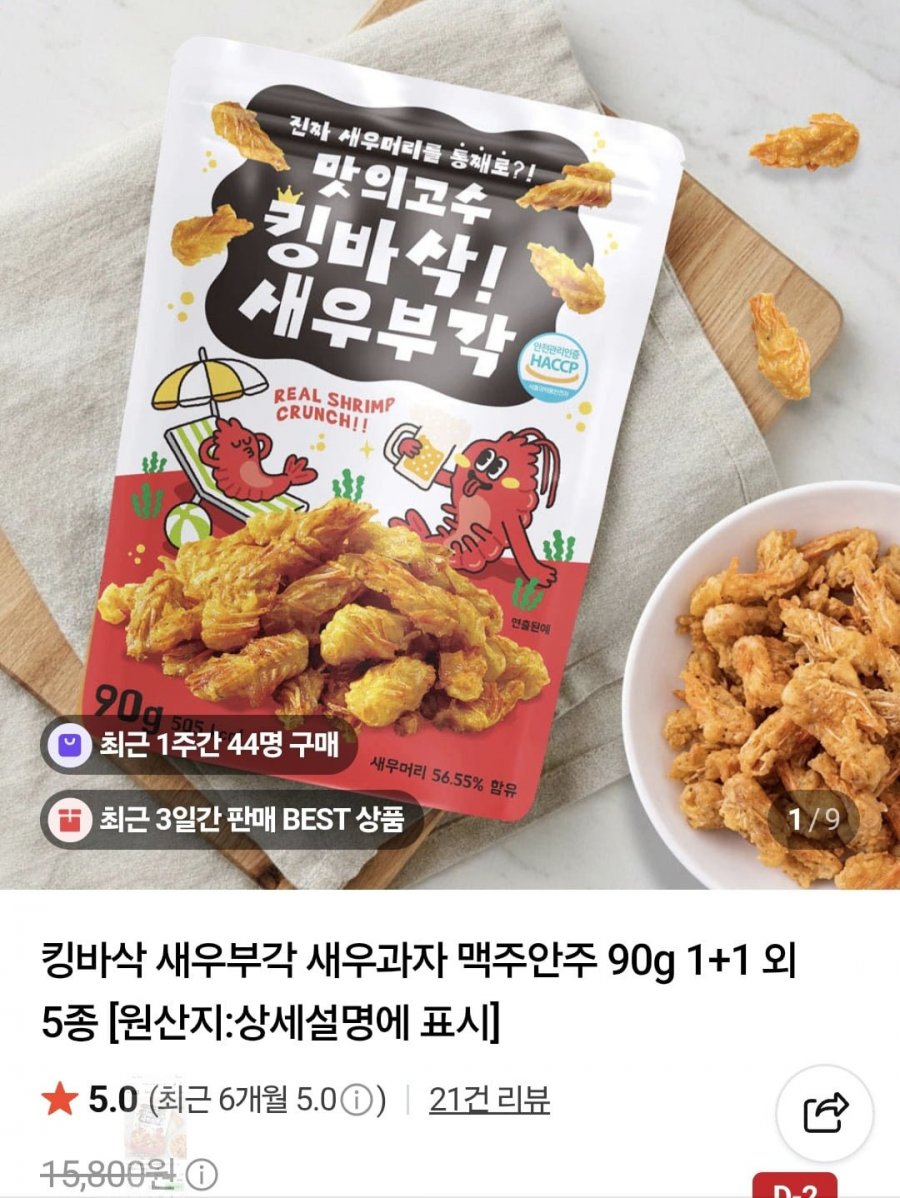 맛의고수 킹바삭 새우부각90g 1+1 (네맴11,520원/무료)