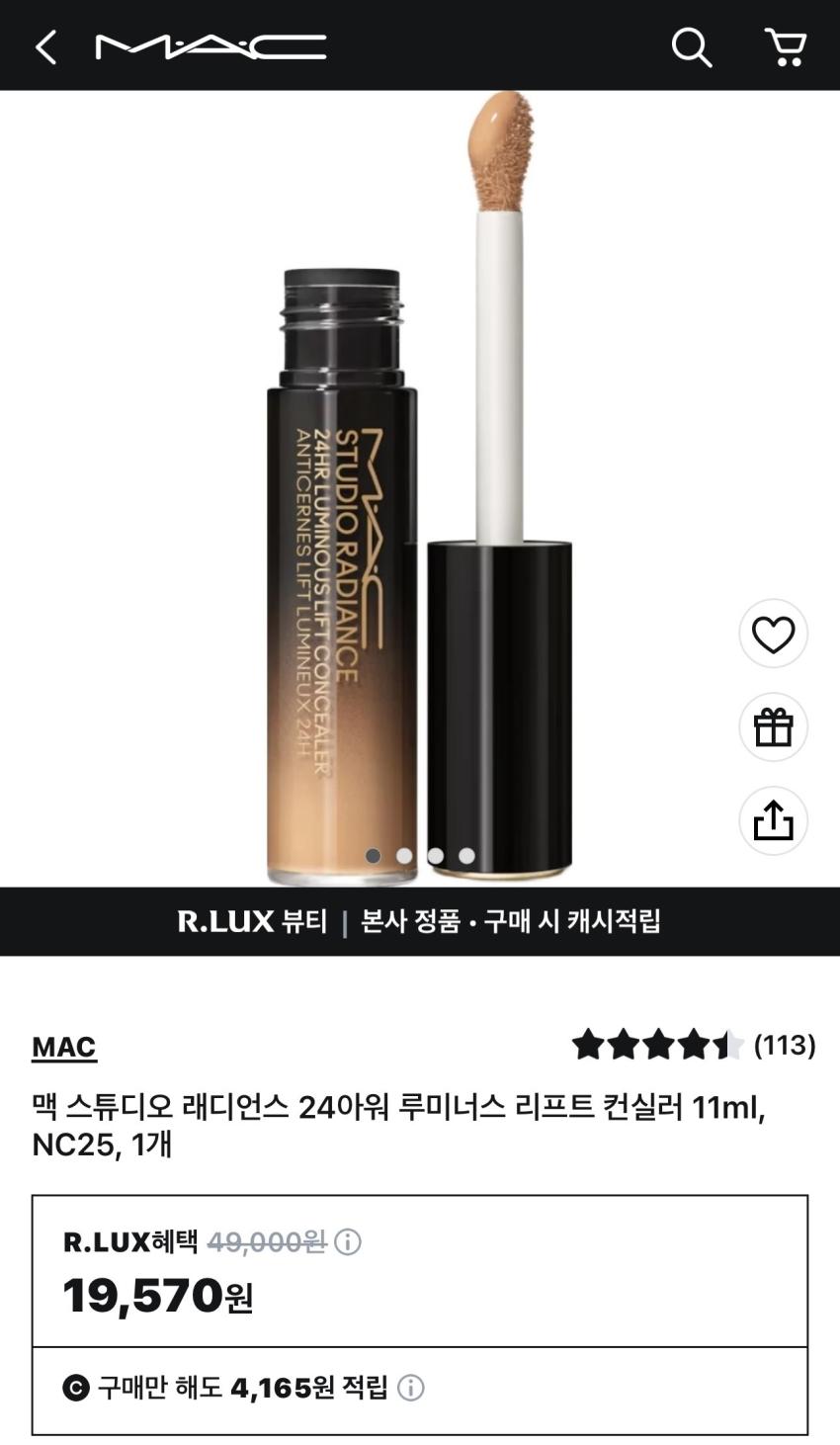 맥 스튜디오 래디언스 24아워 루미너스 리프트 컨실러 19,570원