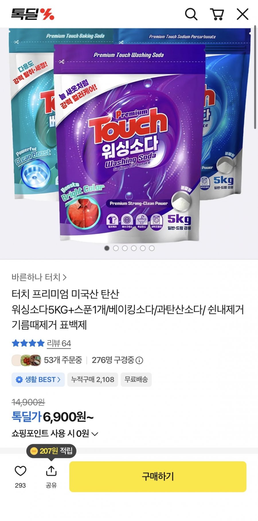 터치 프리미엄 미국산 탄산 워싱소다 5kg+스푼 (6,900원/무료)