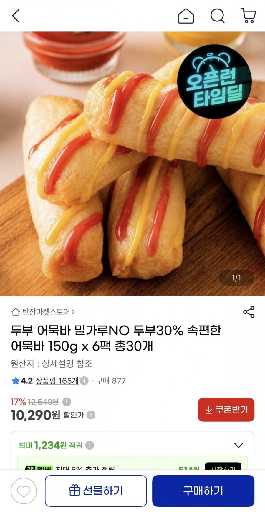 두부 어묵바 150g x 6팩 총 30개 (10,290원/무료)