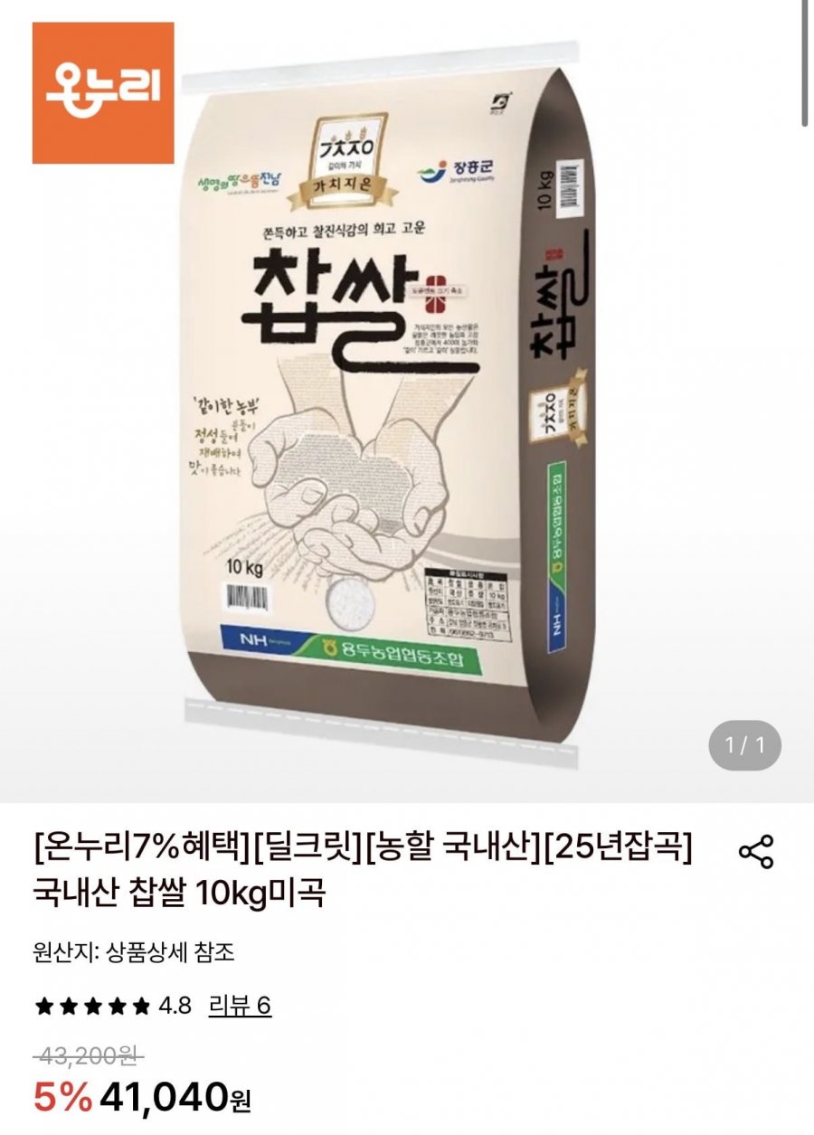 국내산 찹쌀 10kg미곡 (28,730원/무료)