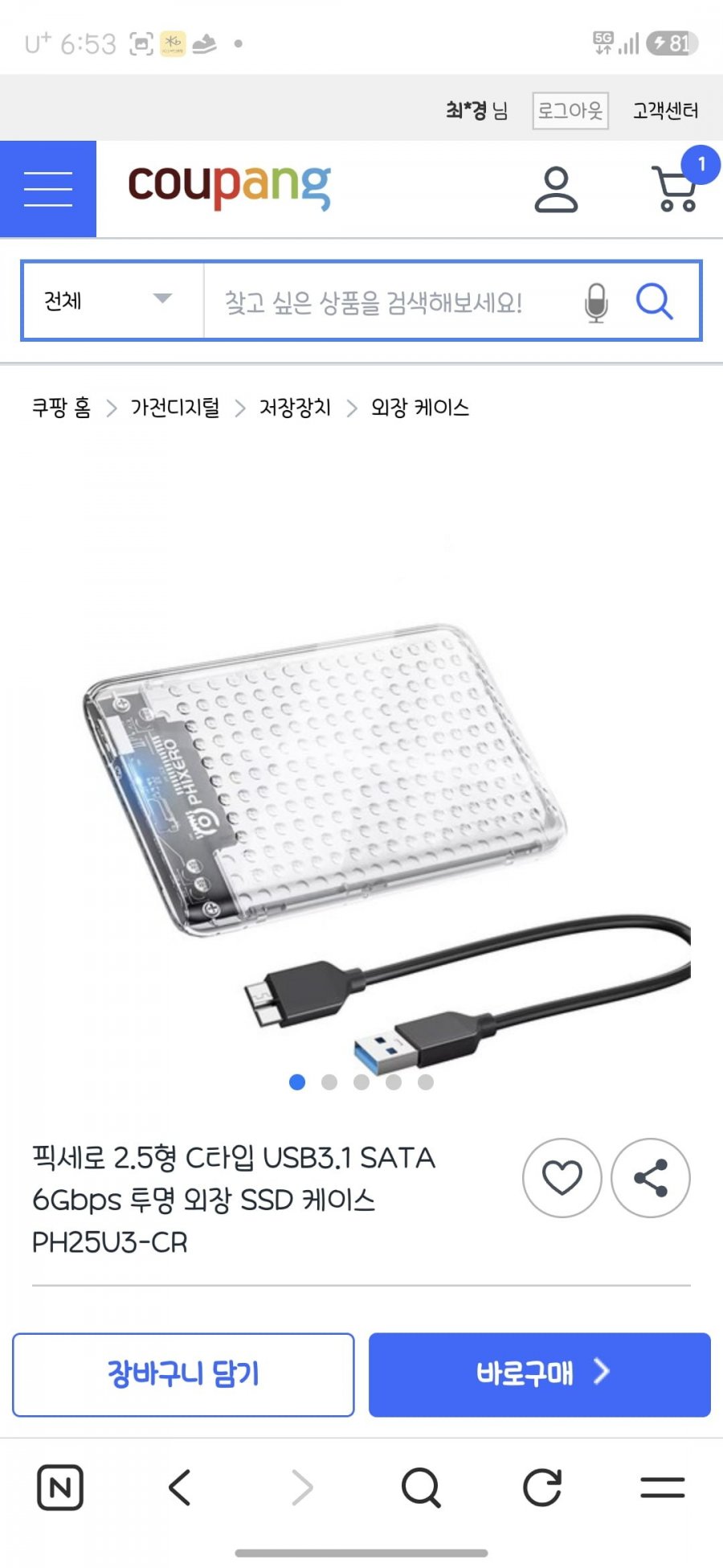 픽세로 2.5형 C타입 USB3.1 SATA 6Gbps 투명 외장 SSD 케이스 PH25U3-CR(8,980원/무료배송)
