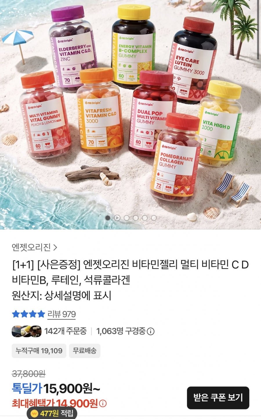 비타프레쉬 비타민C&D 70구미 2통+귤젤리 15구미 (14,900원/무료)