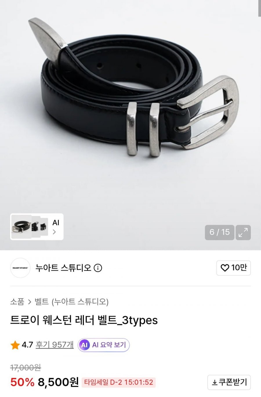트로이 웨스턴 레더 벨트 (8,500원/무료)