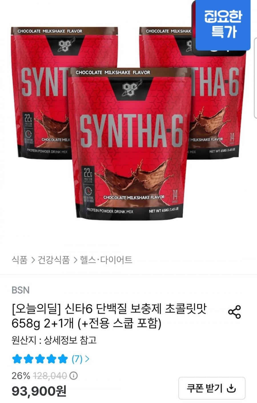 신타6 단백질 보충제 초콜릿맛 658g 2+1개 (77,750원/무료)