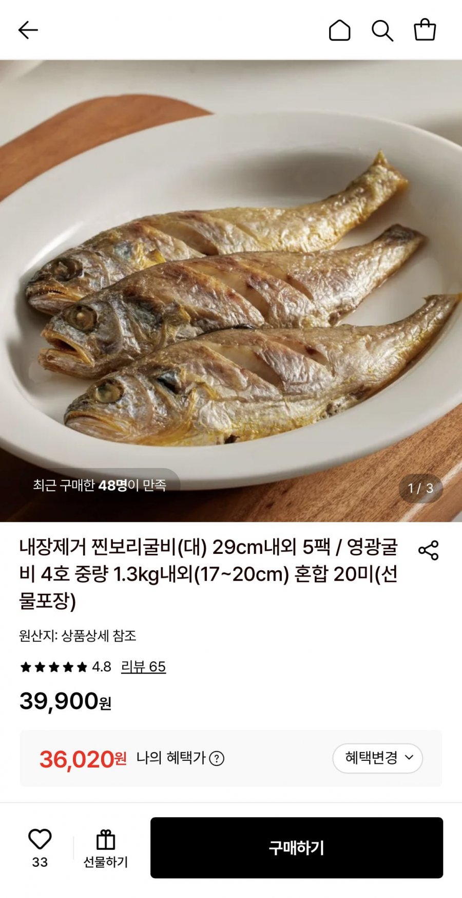 내장제거 찐보리굴비(대) 29cm내외 5팩 (36,020원/무료)