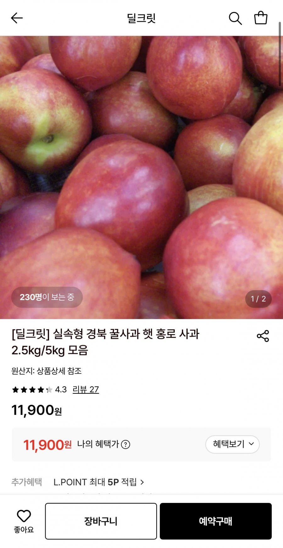 경북 햇 홍로 꿀사과 2.5kg 15-20개 (11,900원/무료)