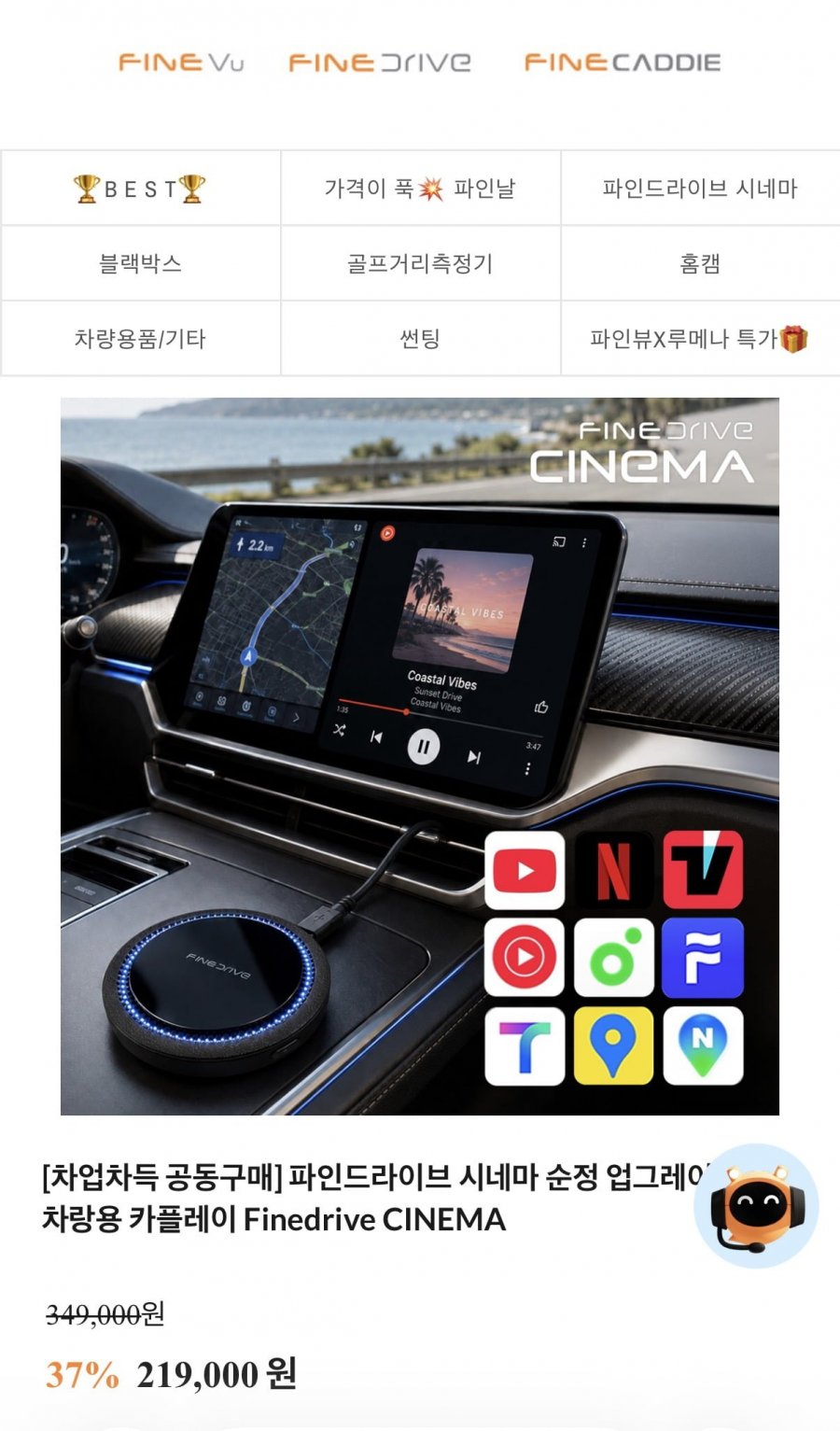 파인드라이브 시네마 차업차득 (219,000원 / 포토후기 시 체감가 199,000원 / 무료)