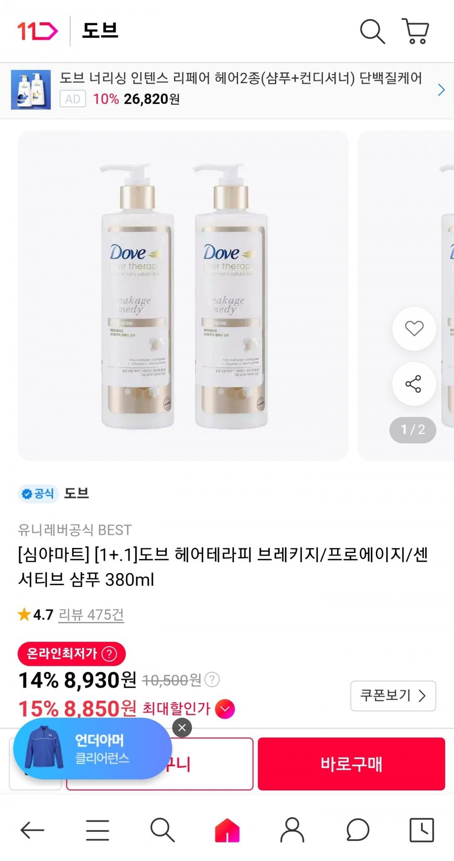도브 헤어테라피 샴푸 380ml x 2 (8,930원/무료)