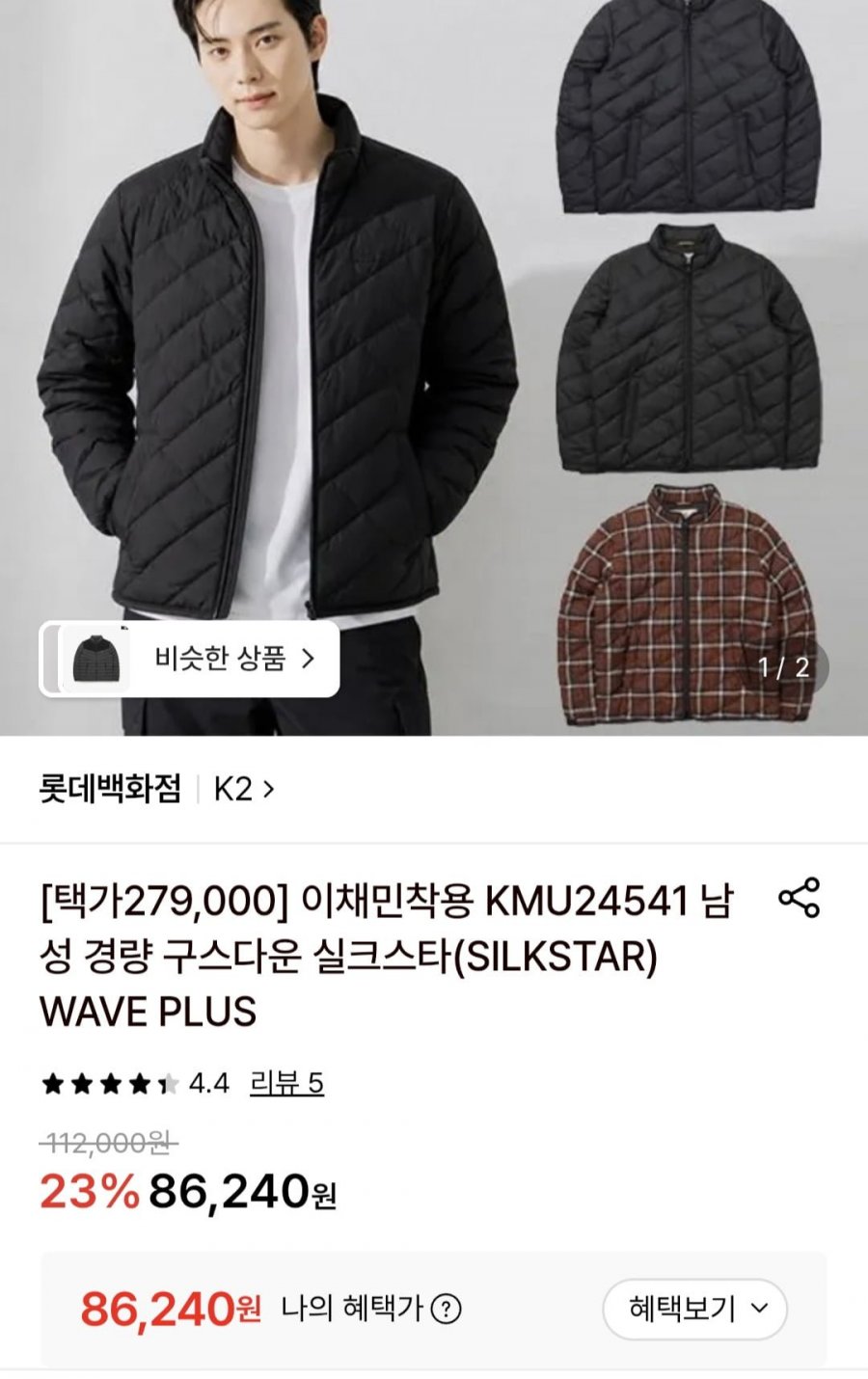 K2 남성 경량 실크스타 구스다운 (86,240원/무료)