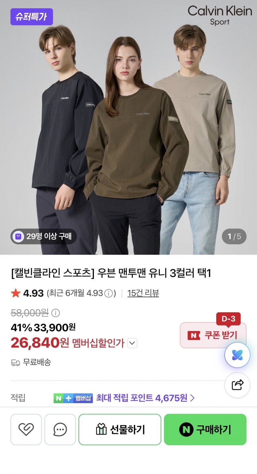 캘빈클라인 우븐 맨투맨 3종 택1 (26,840원/무료)