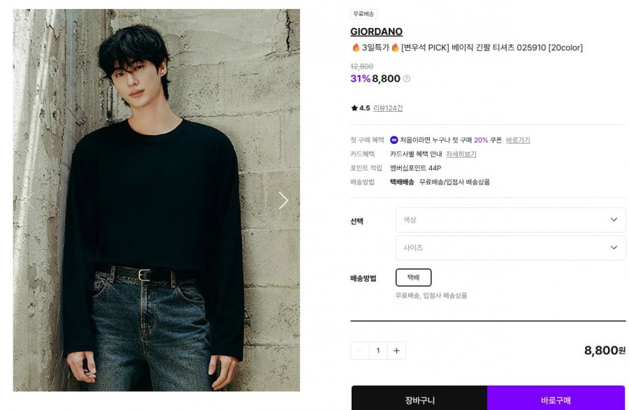 지오다노 베이직 긴팔 티셔츠 (8,800/무배)