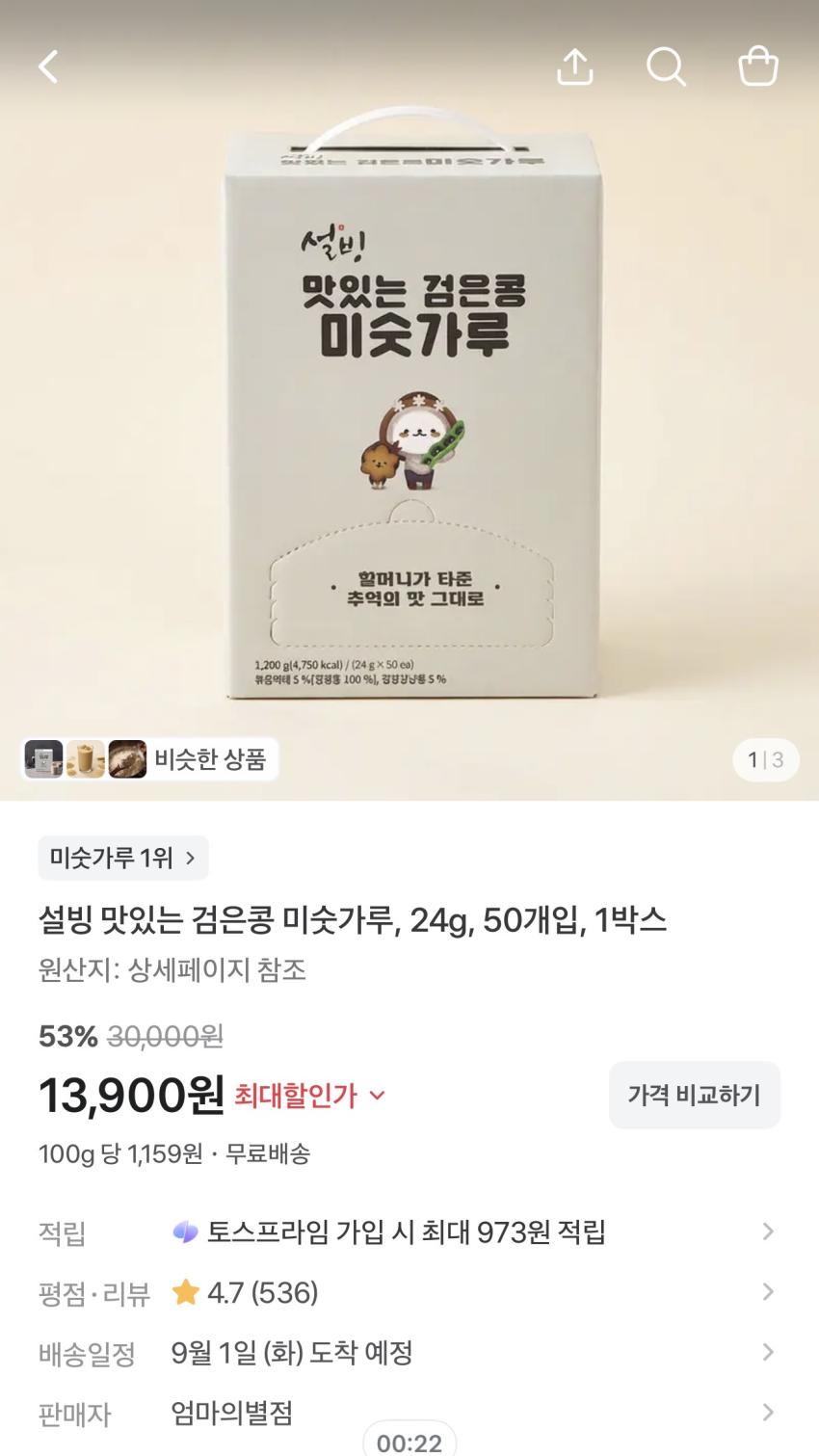설빙 검은콩 미숫가루 50포 13,900원