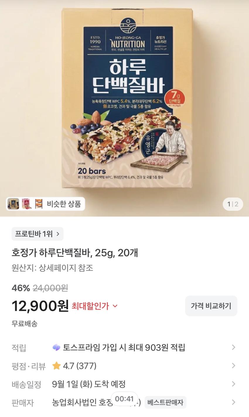 호정가 하루단백질바 20개 12,900원
