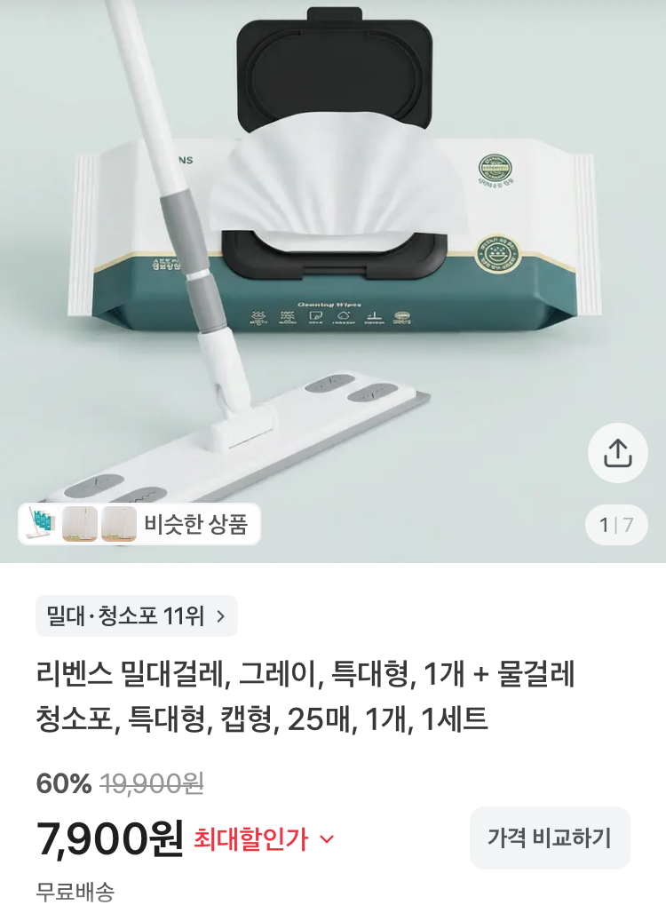 리벤스 밀대 + 청소포 25매 1세트 7900원
