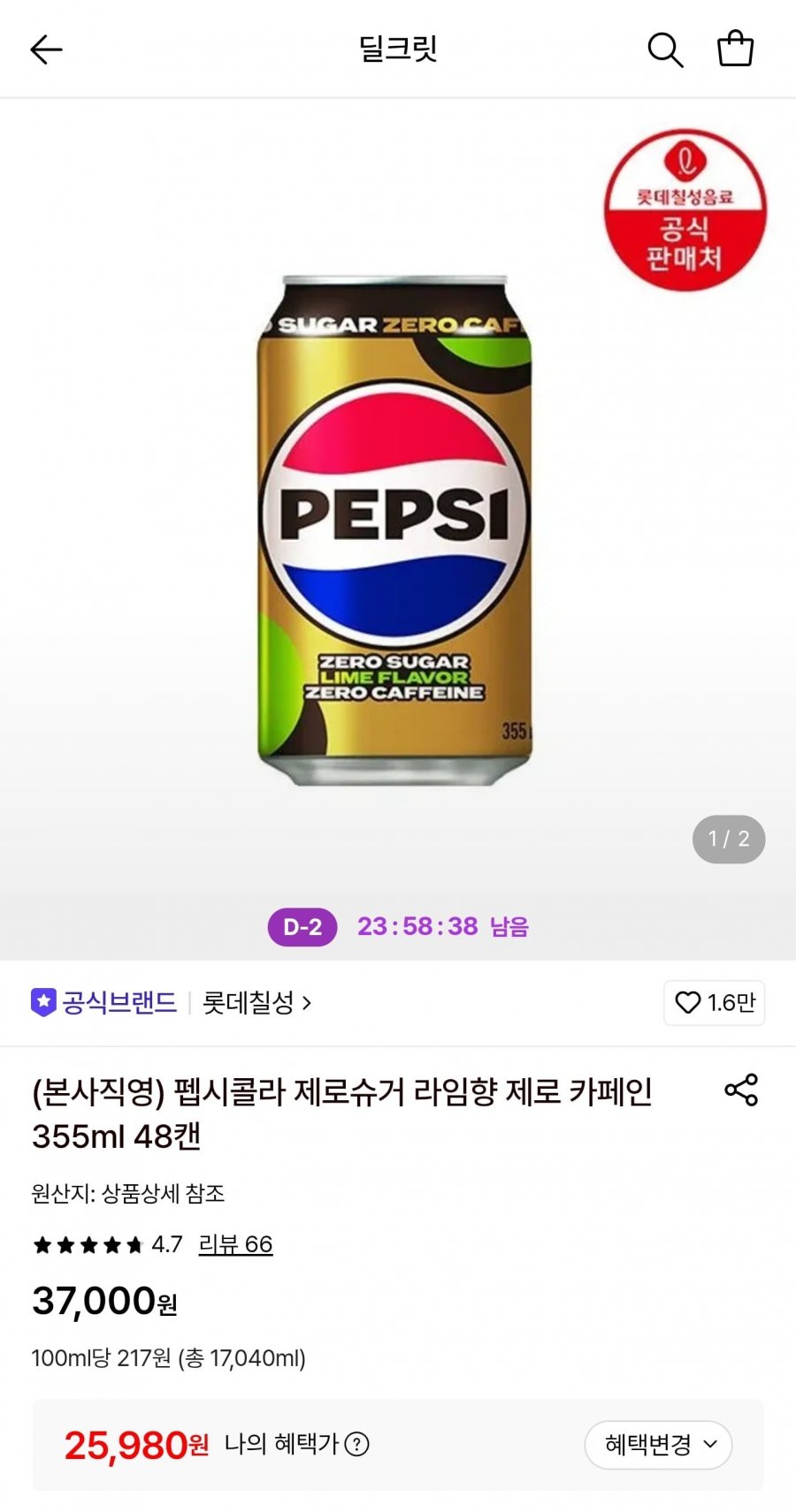 펩시콜라 제로슈거 라임향 제로 카페인 355ml 48캔 (25,980원/무료)