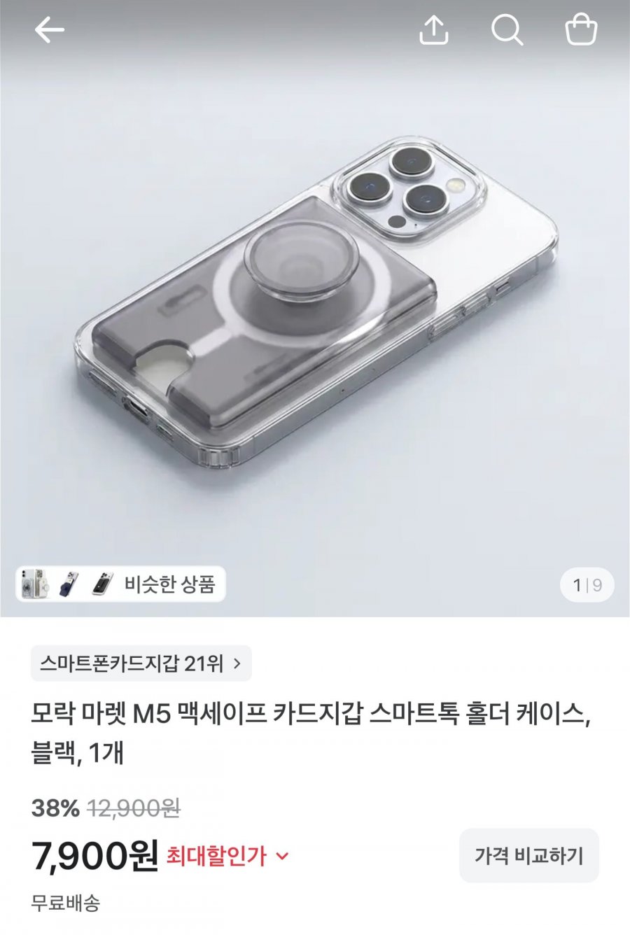 모락 M5 맥세이프 카드지갑 스마트톡 (7,900원/무료)