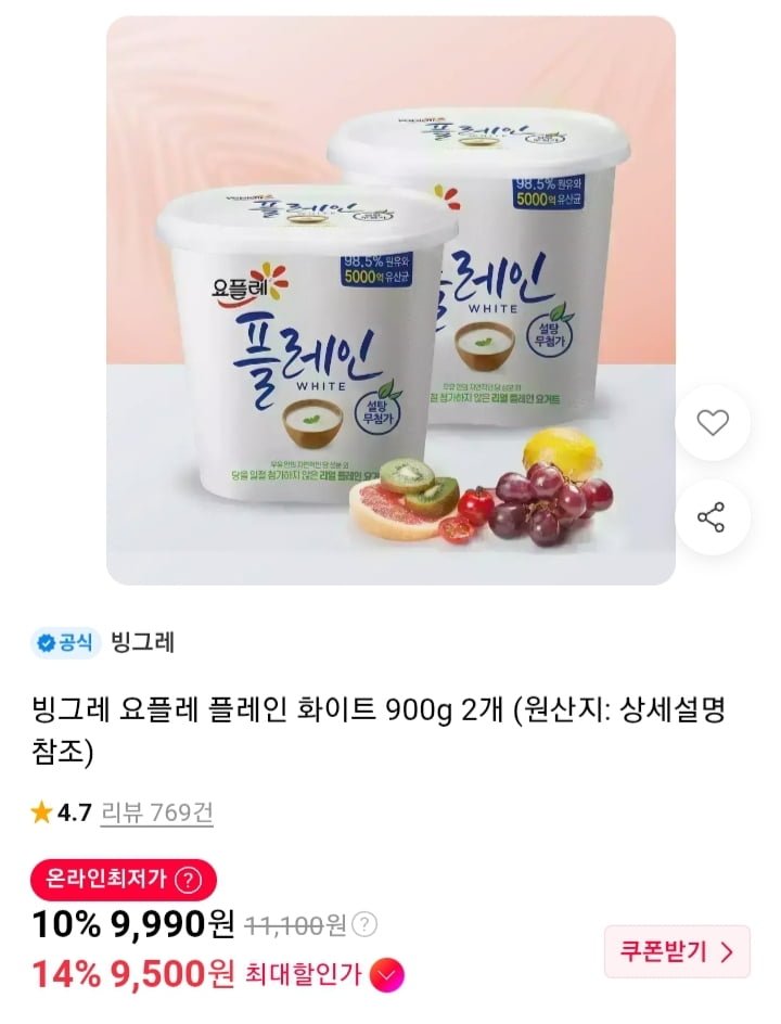 요플레 플레인 화이트 900g 2개 (9500원/무배)