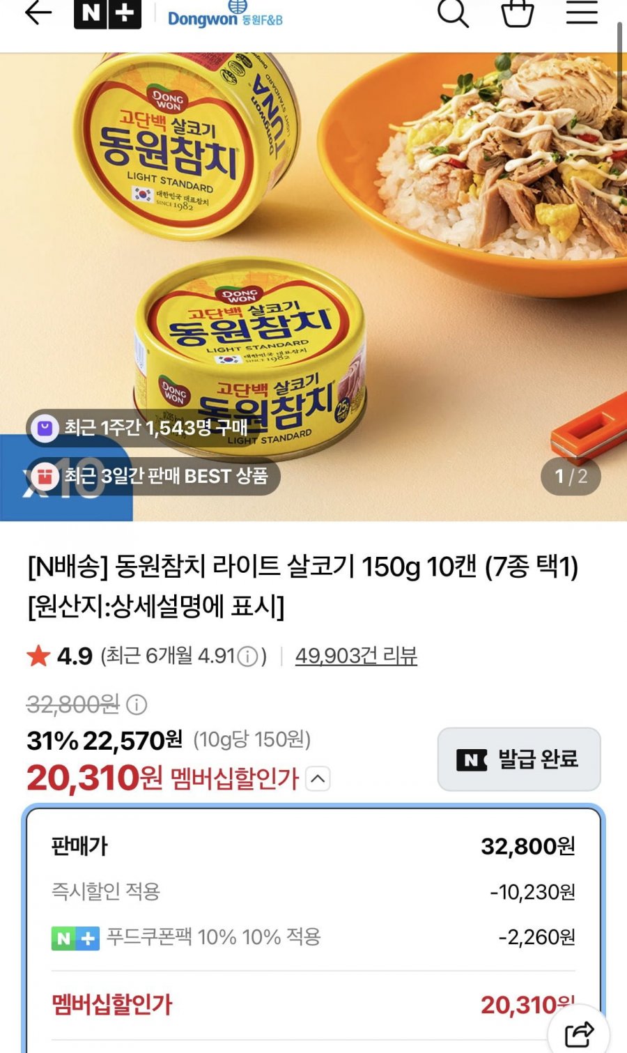 동원 만두/참치/현미밥 외 다양 (다양/무료)