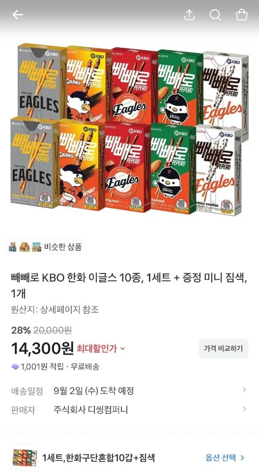 KBO X 빼빼로 구단별 10갑 기획 (5종 x 2갑) + 짐색 증정 (14,300원/무료)