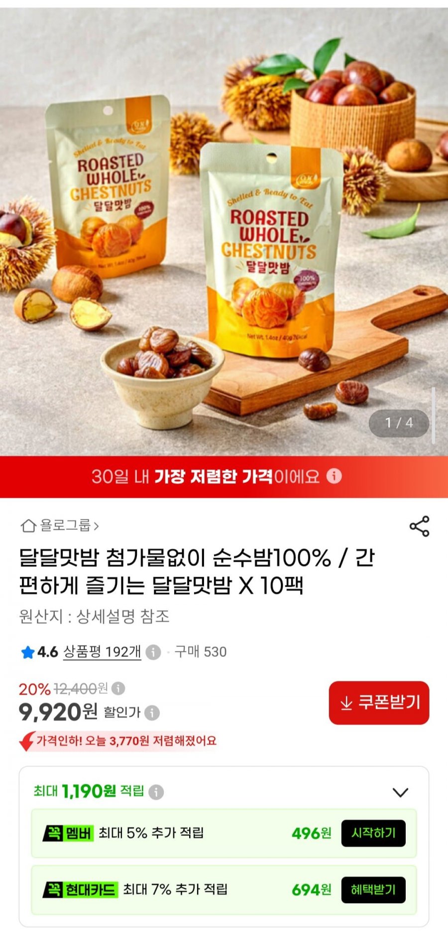 달달맛밤 첨가물없이 순수밤100% 10팩 (9,920원/무료)