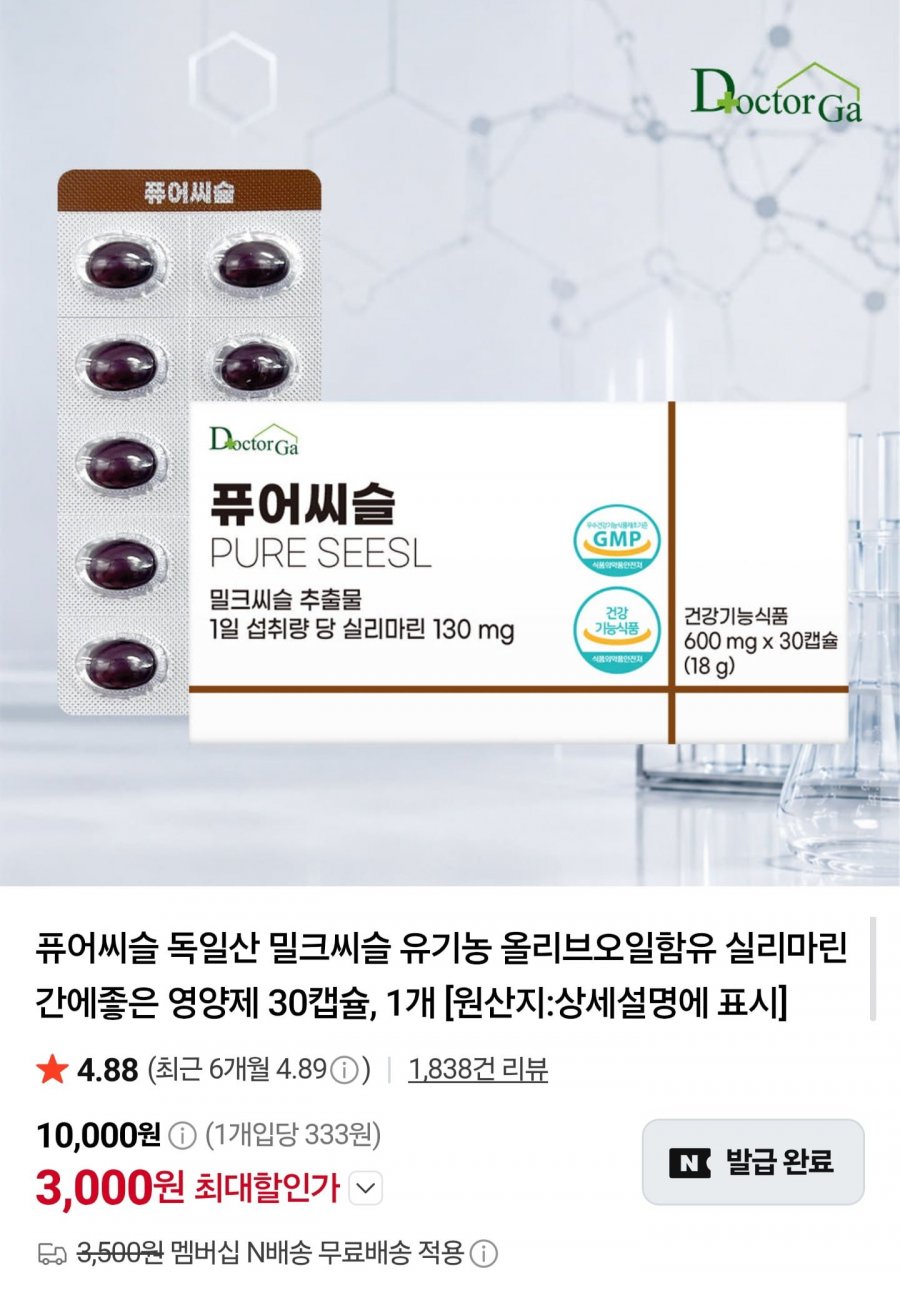 퓨어씨슬 밀크씨슬 30캡슐 (3,000원/네멤무배)