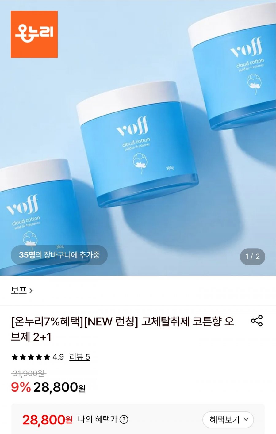 보프 고체탈취제 코튼향 300g 3개 2+1 (28,800원/무료)