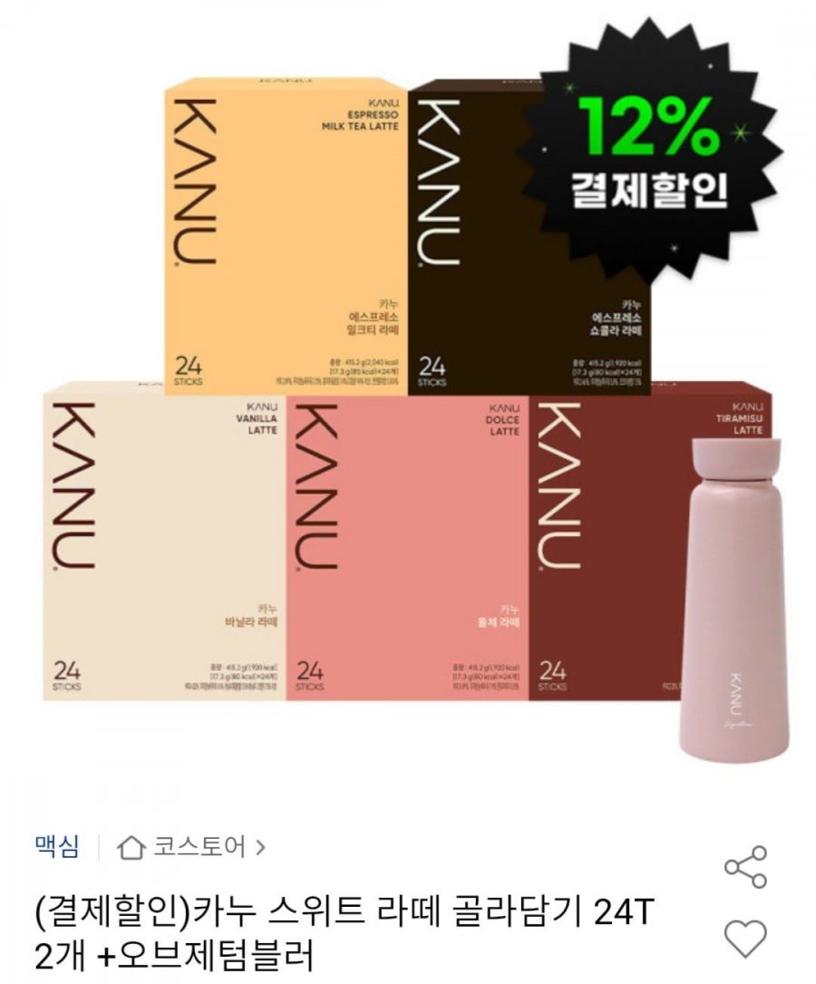카누 스위트 라떼 골라담기 24T 2개 + 텀블러 (15,820원/무료)