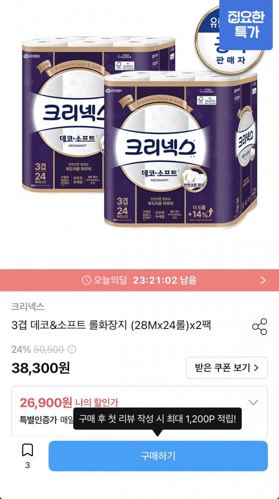 크리넥스 3겹 데코앤소프트 28m 48롤 (24,900원/무료)