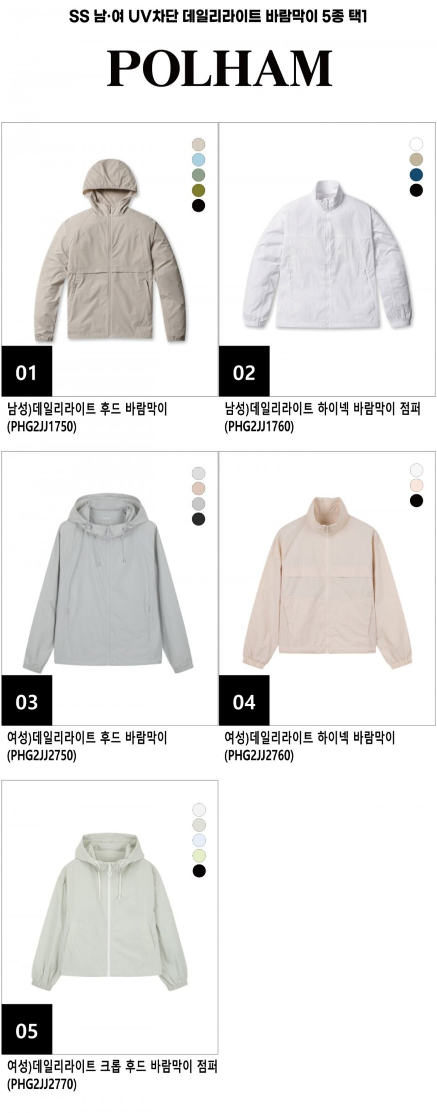 폴햄 바람막이 여러종 (21,620원/무료)