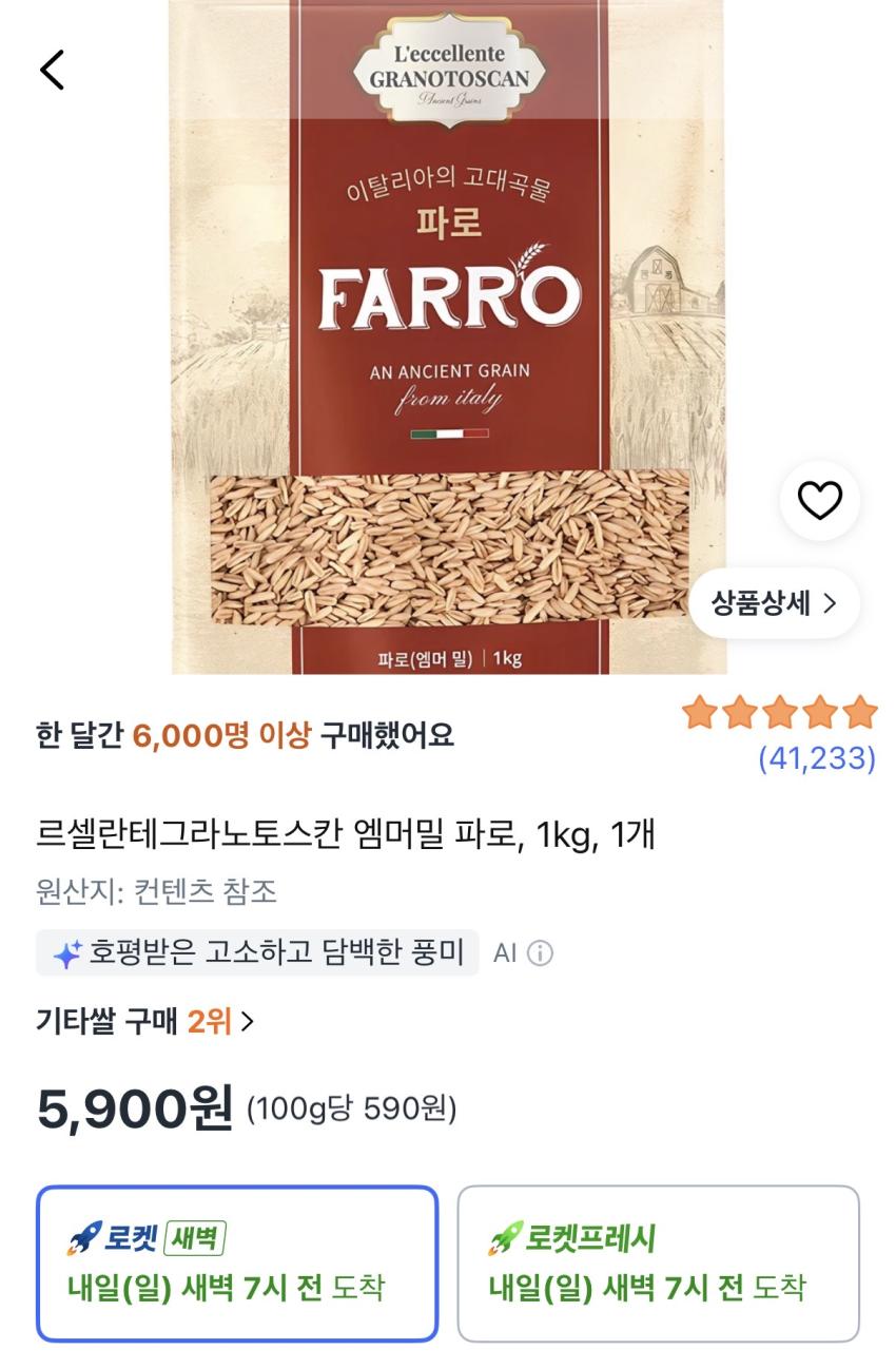 파로 쌀 1kg