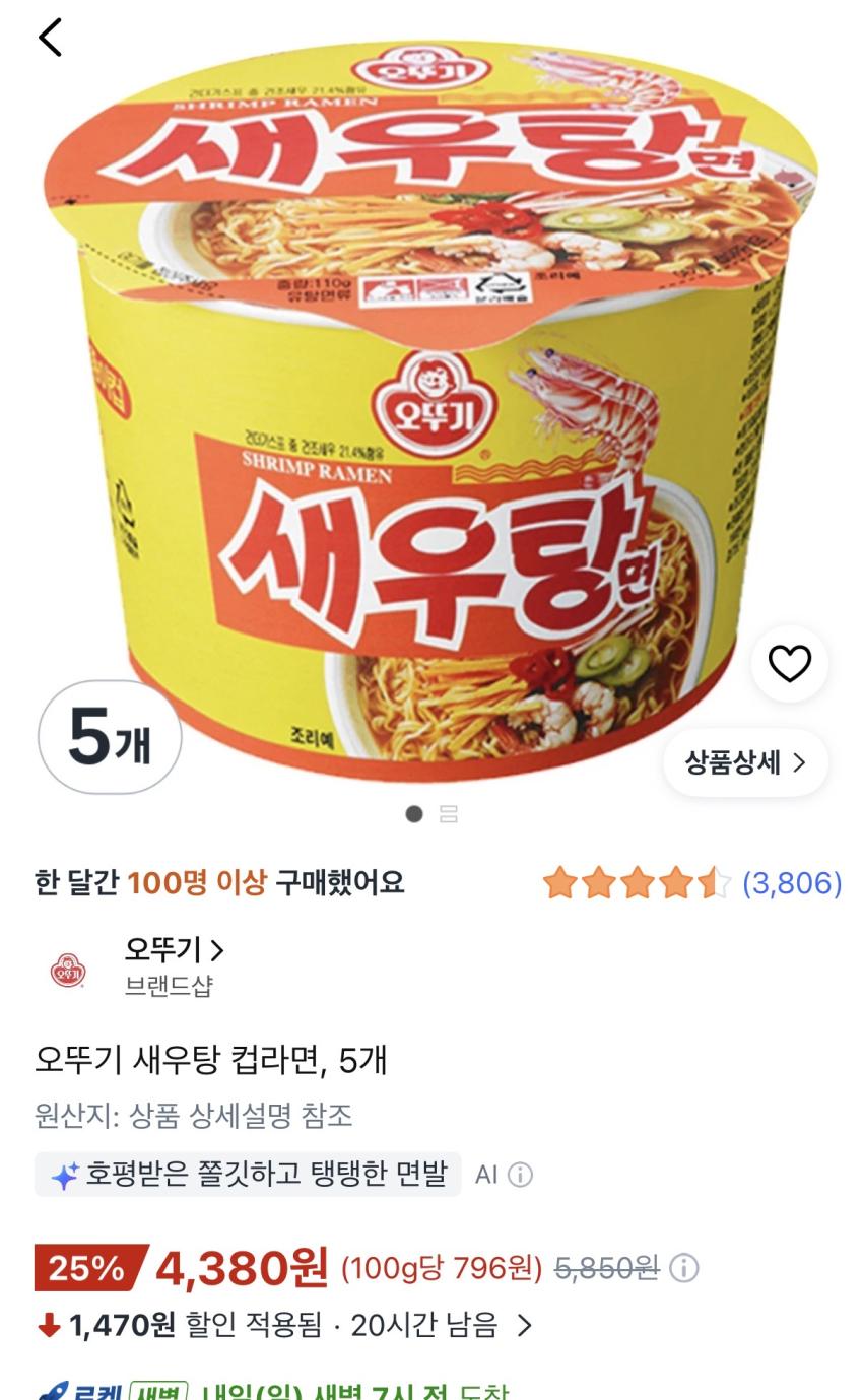 오뚜기 새우탕 컵라면 5개