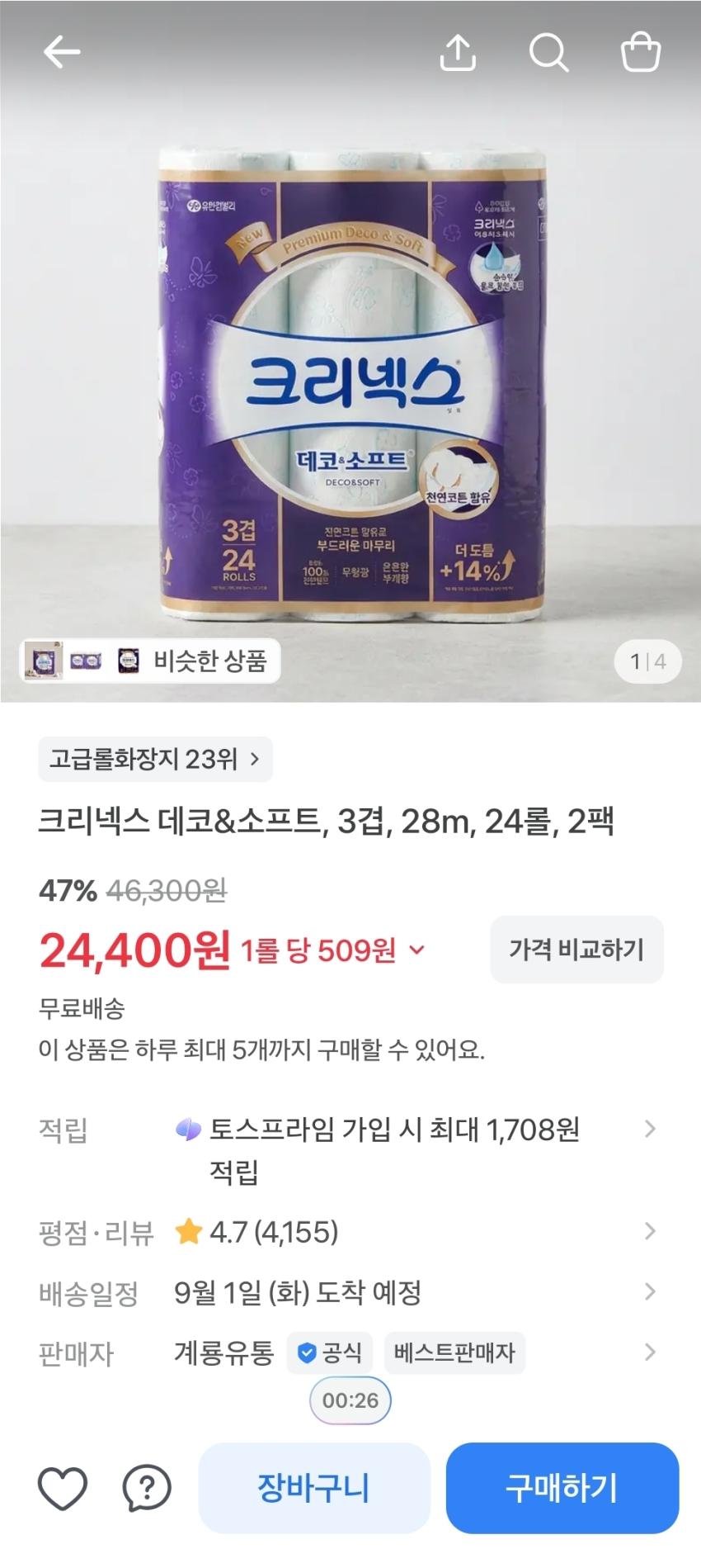 크리넥스 데코앤소프트 28m 24롤 2팩 24,400원