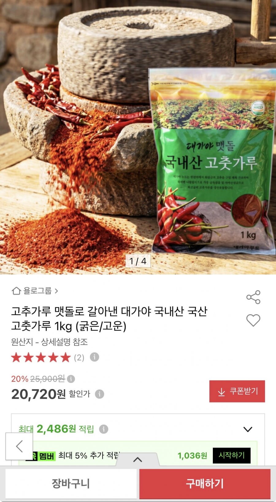 대가야 맷돌 국내산 고춧가루 1kg (20,720원/무료)