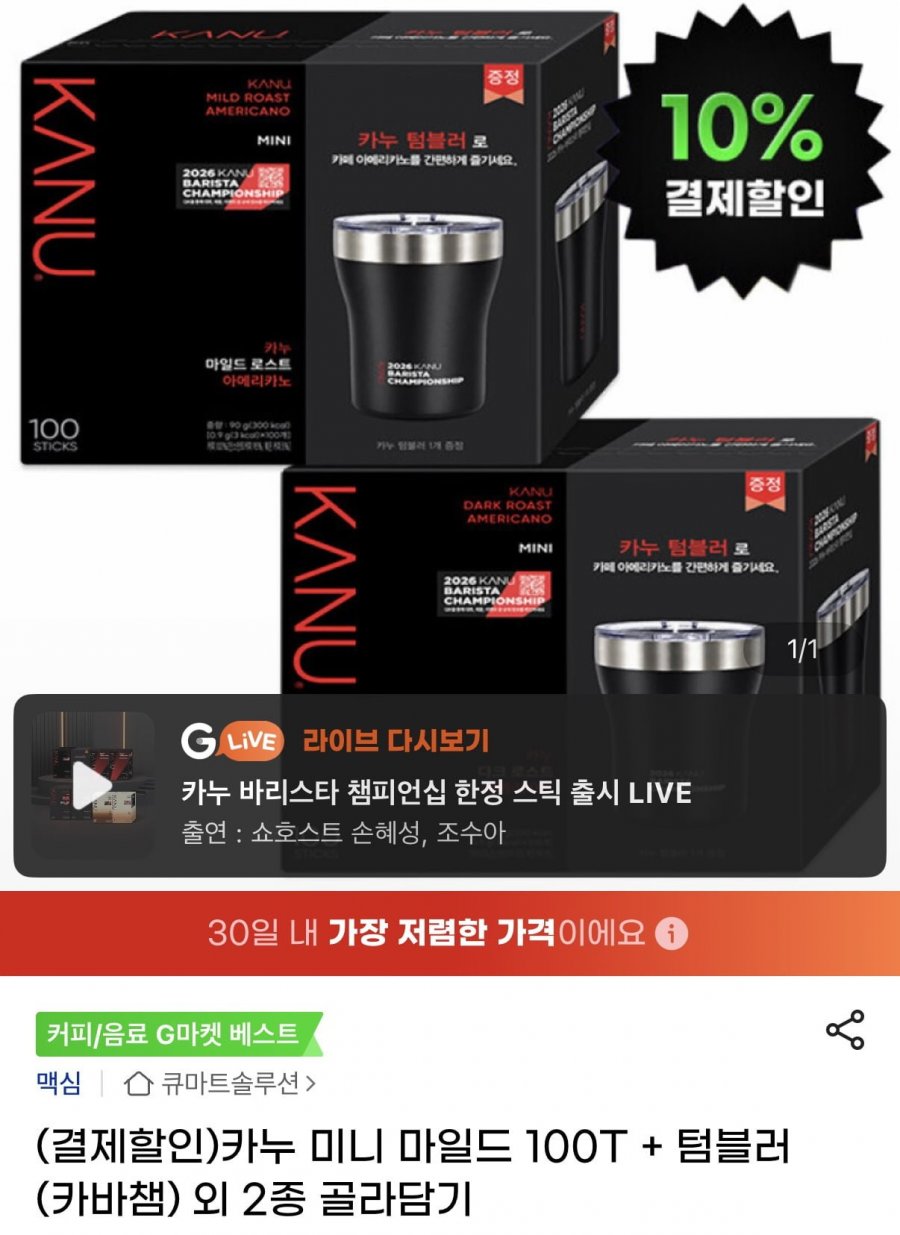 카누 미니 마일드 100T + 텀블러 증정 (18,530원/무료)