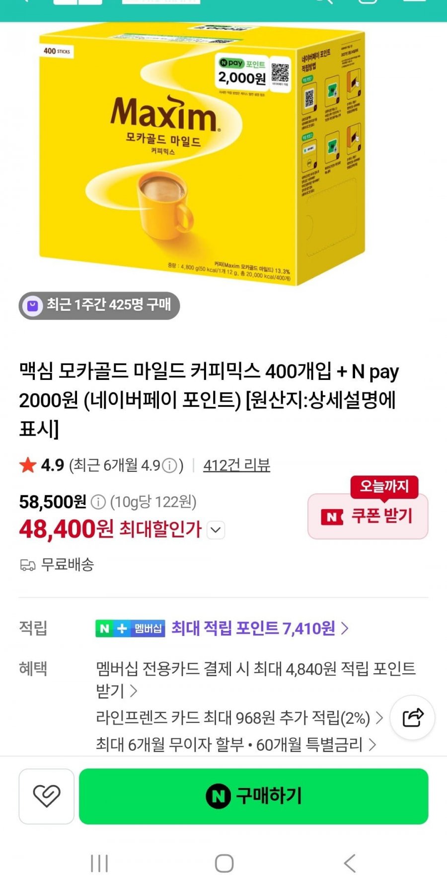 맥심 모카골드 마일드 커피믹스 400개(48,500원/무배)