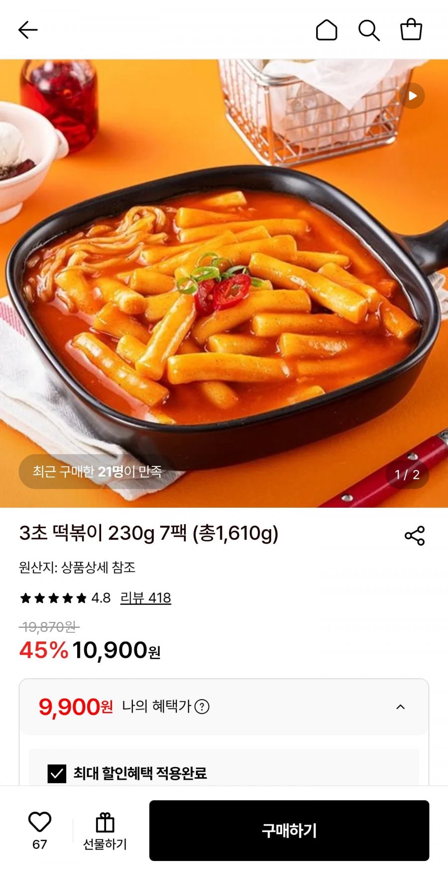 3초 떡볶이 230g 7팩(9,900원/무료)