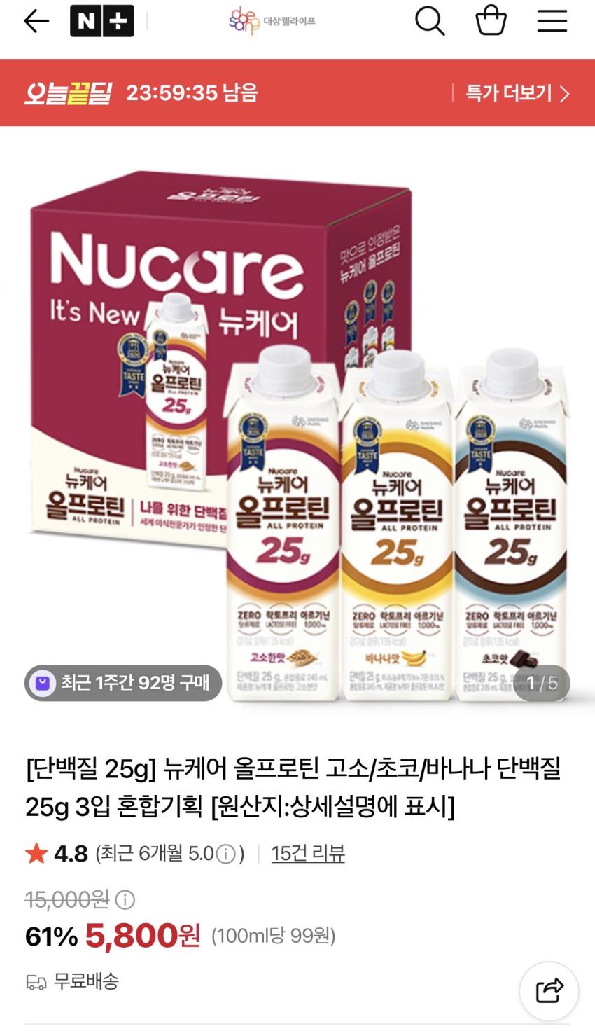 뉴케어 올프로틴 고소/초코/바나나 25g 3입 5,800원